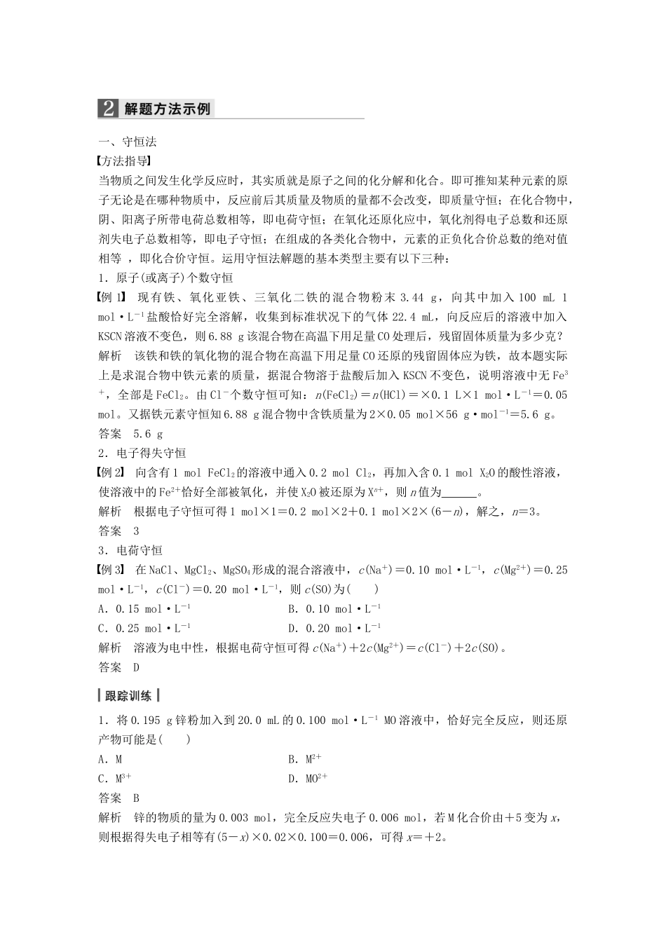 新（浙江专用）高考化学二轮复习 专题讲座一 学考第29题-化学计算题解题方法（含解析）-人教版高三全册化学试题_第2页