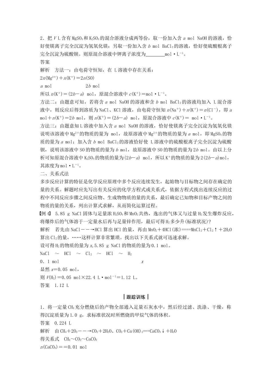 新（浙江专用）高考化学二轮复习 专题讲座一 学考第29题-化学计算题解题方法（含解析）-人教版高三全册化学试题_第3页