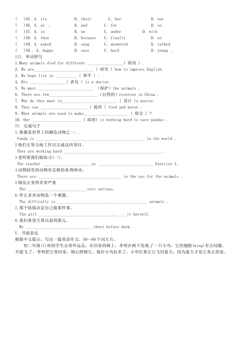 山东省高密市八年级英语 Module 9(Animals in danger)测试试卷_第2页
