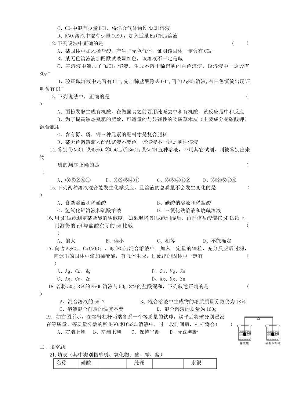 九年级化学第七章单元检测卷 上教版试卷_第2页