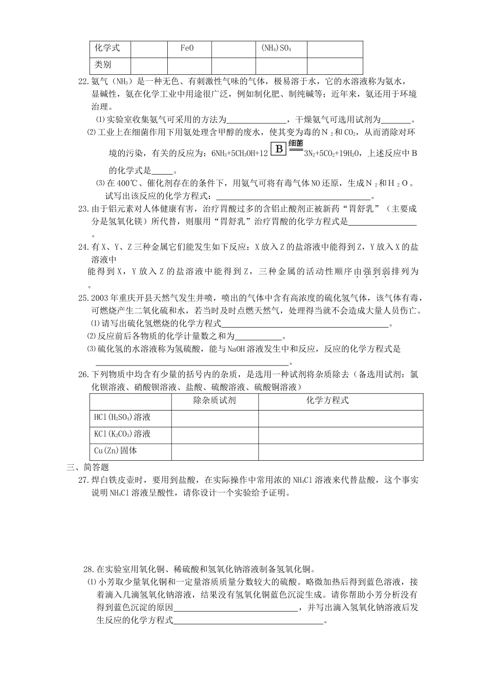 九年级化学第七章单元检测卷 上教版试卷_第3页