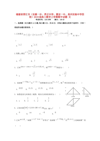 四校)高三数学上学期期中试卷 文试卷