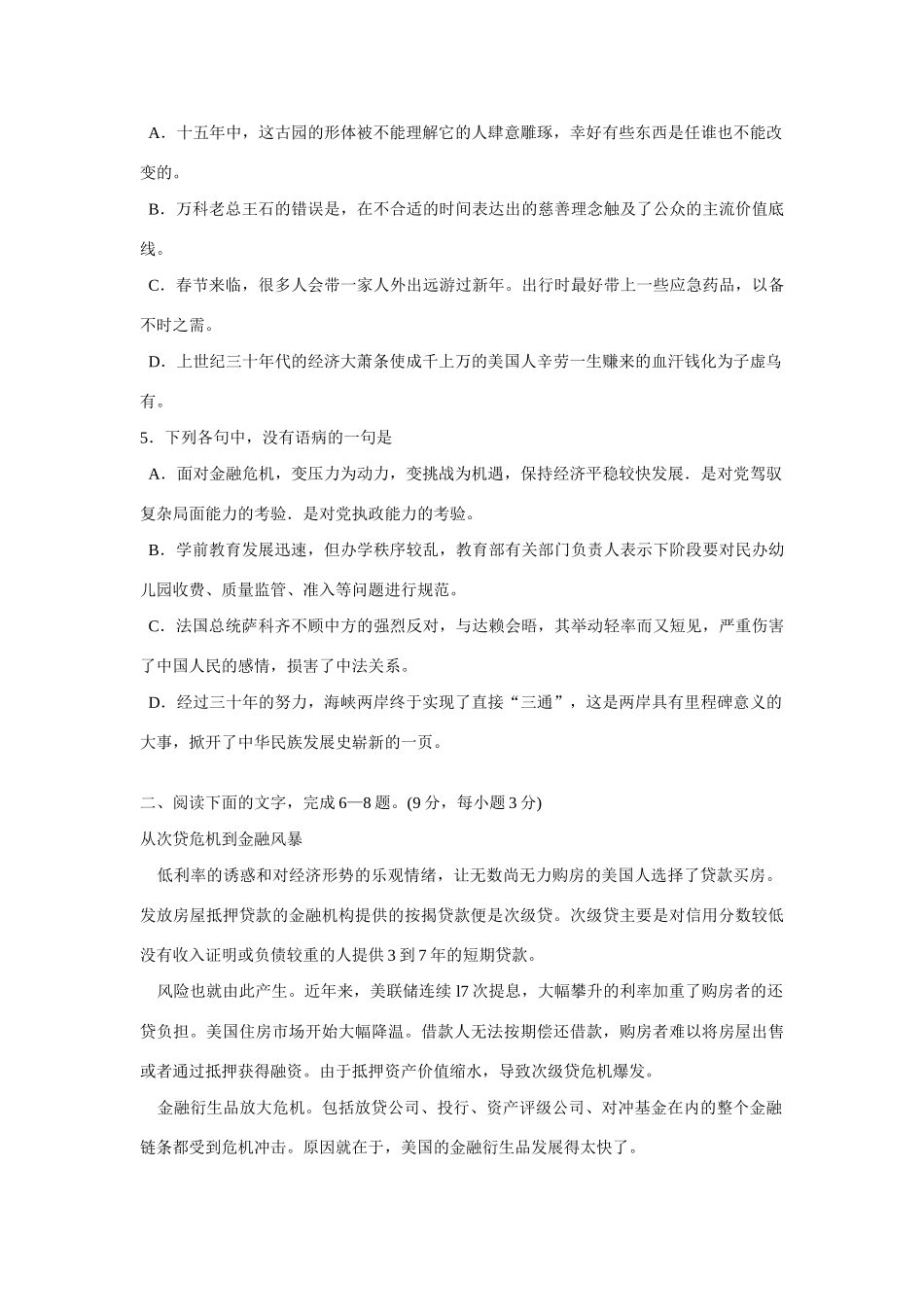 山东省潍坊市高三语文教学质量检测试卷_第2页