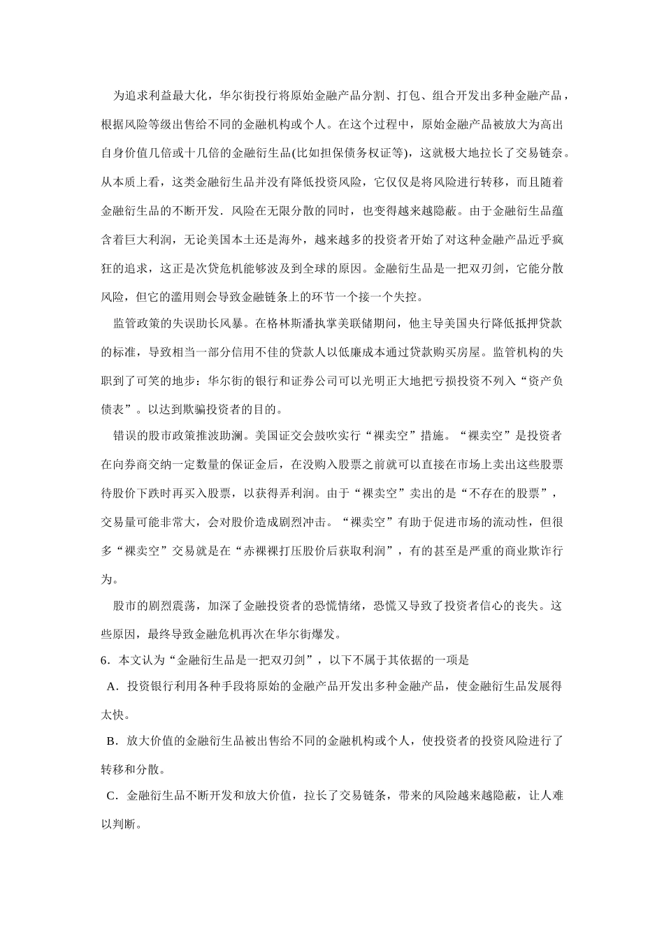 山东省潍坊市高三语文教学质量检测试卷_第3页