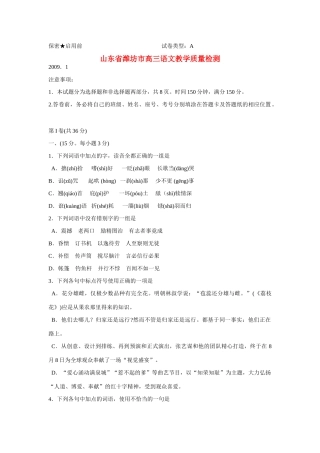 山东省潍坊市高三语文教学质量检测试卷