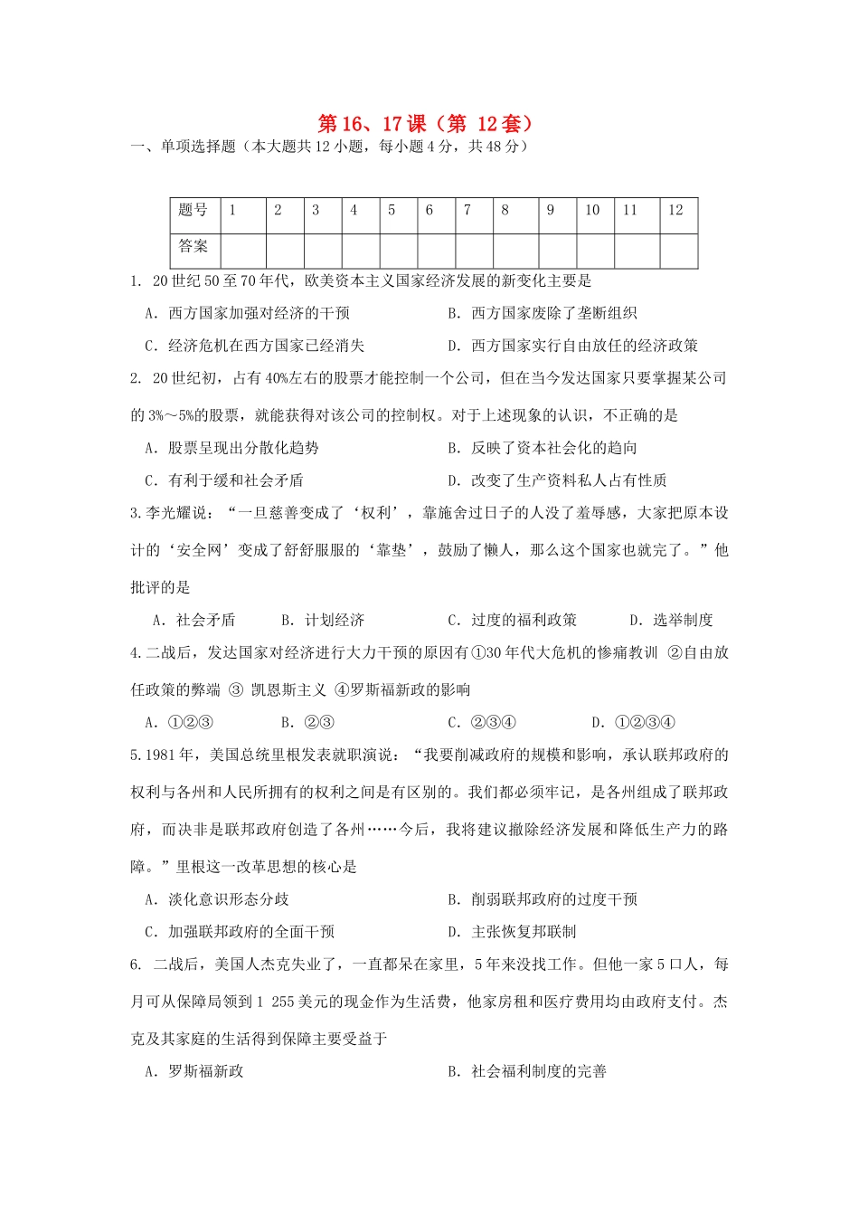高中历史目标检测试题（12）岳麓版必修2-岳麓版高一必修2历史试题_第1页