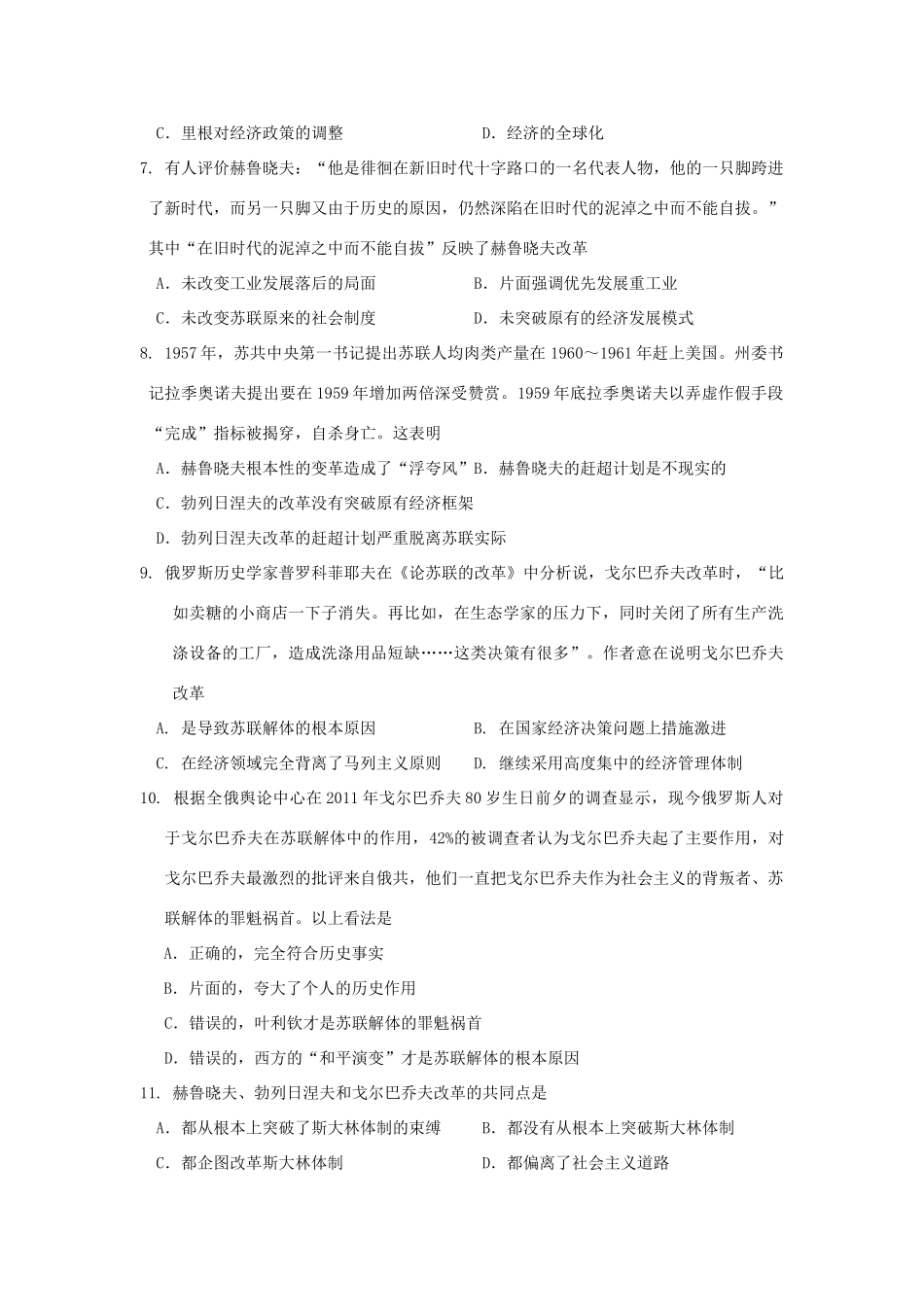 高中历史目标检测试题（12）岳麓版必修2-岳麓版高一必修2历史试题_第2页