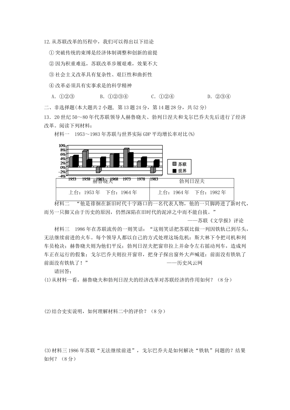 高中历史目标检测试题（12）岳麓版必修2-岳麓版高一必修2历史试题_第3页