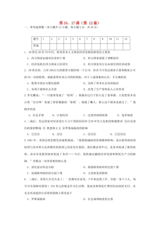 高中历史目标检测试题（12）岳麓版必修2-岳麓版高一必修2历史试题