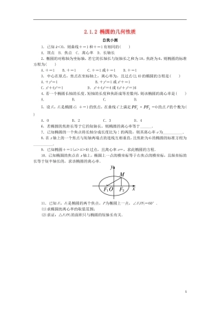 高中数学 第二章 圆锥曲线与方程 2.1.2 椭圆的几何性质自我小测 新人教B版选修1-1-新人教B版高二选修1-1数学试题