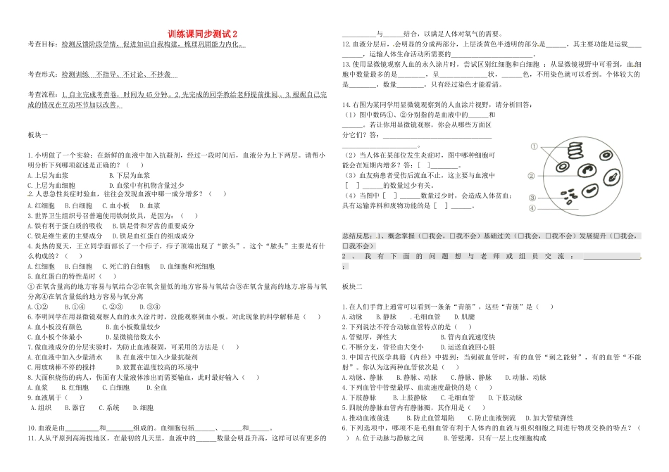 安徽省铜陵市 七年级生物下册 训练课同步测试2(新版)新人教版试卷_第1页