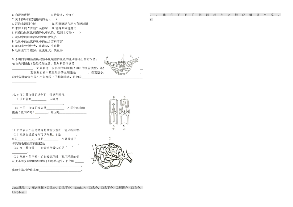 安徽省铜陵市 七年级生物下册 训练课同步测试2(新版)新人教版试卷_第2页