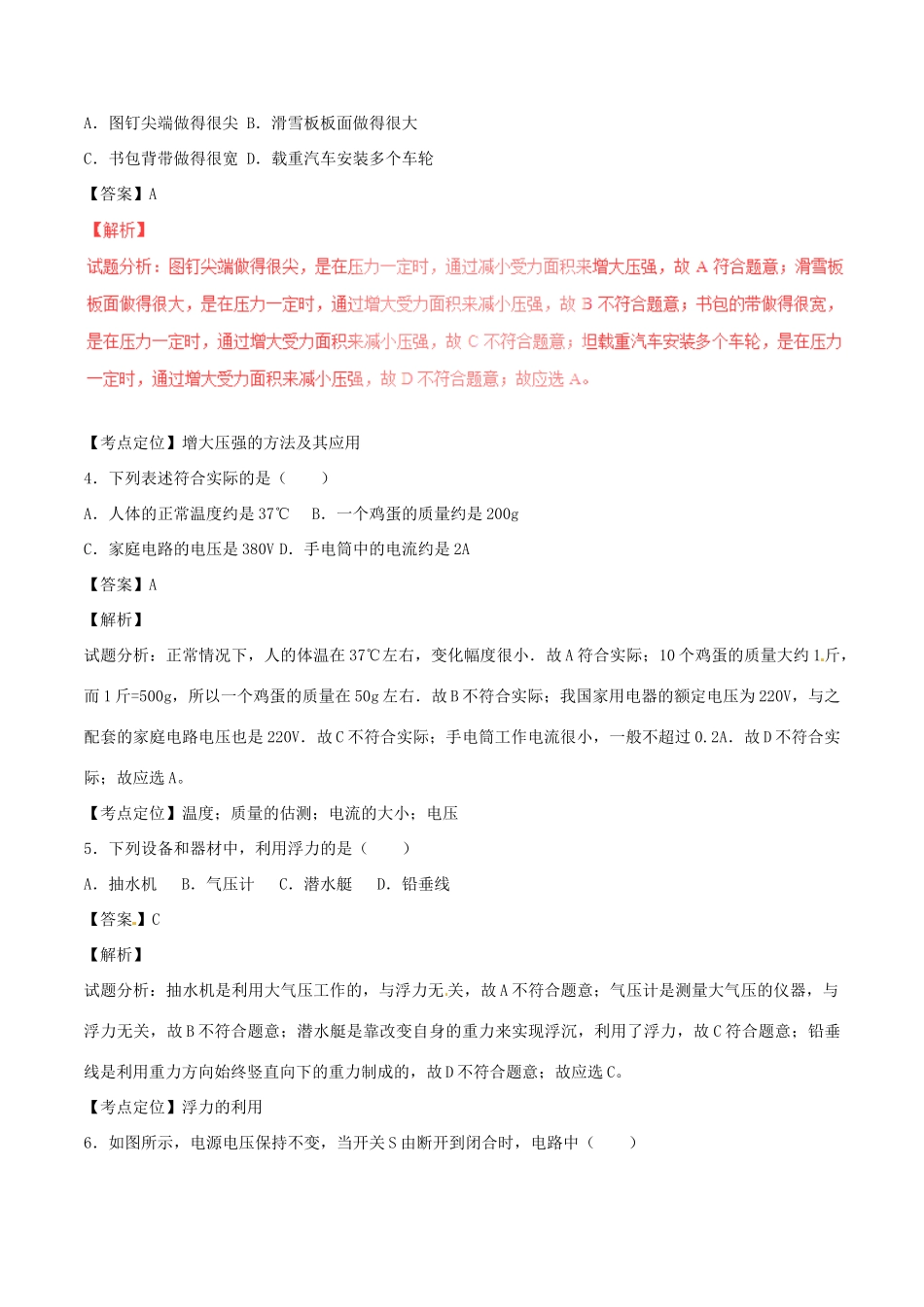 吉林省中考物理真题试卷(含解析1)试卷_第2页