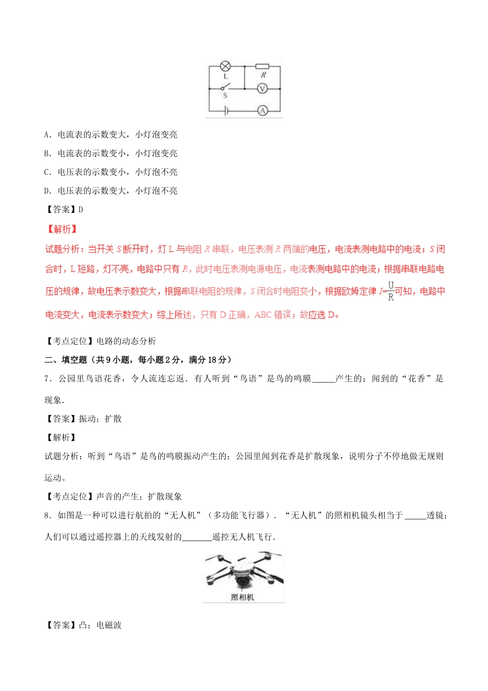 吉林省中考物理真题试卷(含解析1)试卷_第3页