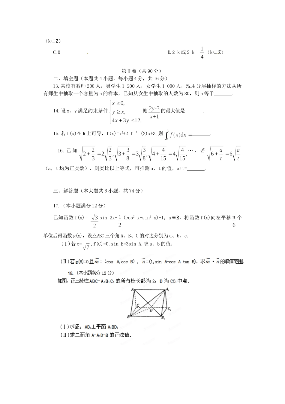 山东省淄博一中高三数学教学质量检测(四)试卷解析 理 (学生版)试卷_第3页