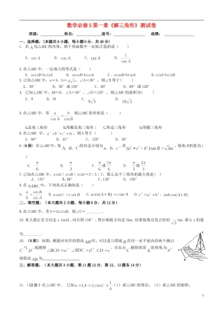 福建省福州文博中学高中数学 第一章《解三角形》单元综合测试卷 新人教A版必修5