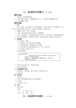 11永远的白衣战士教案