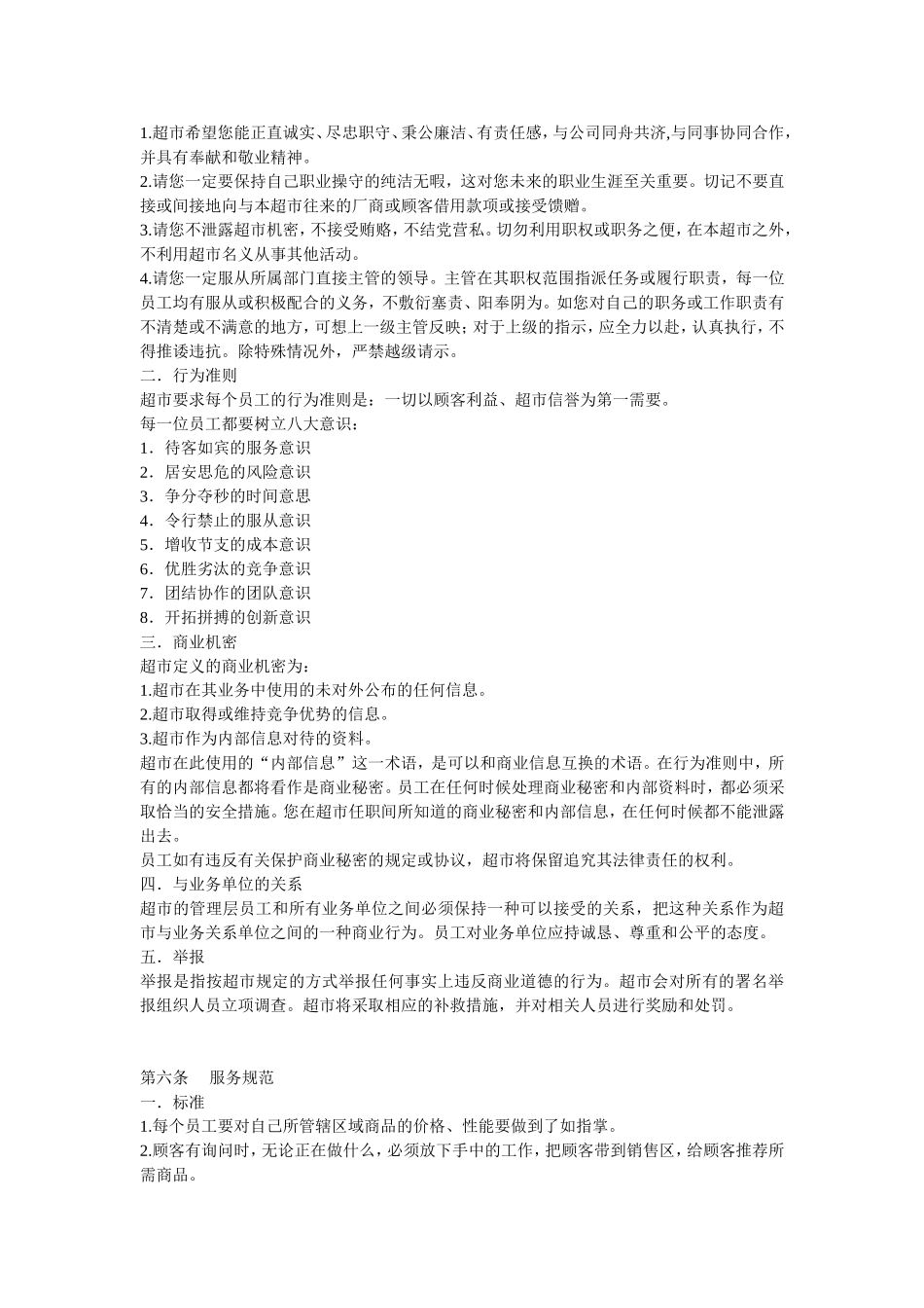 超市员工手册档_第2页