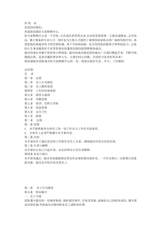 超市员工手册档