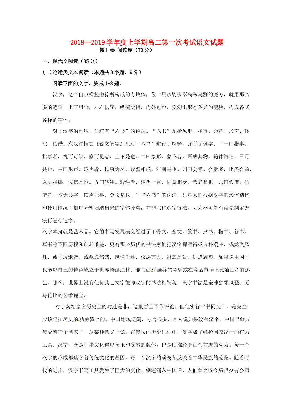吉林省梅河口市博文学校_高二语文上学期第一次月考试卷试卷_第1页