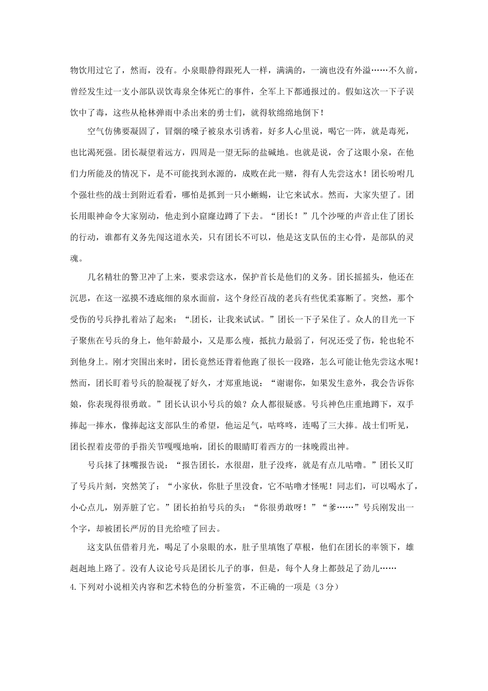 吉林省梅河口市博文学校_高二语文上学期第一次月考试卷试卷_第3页