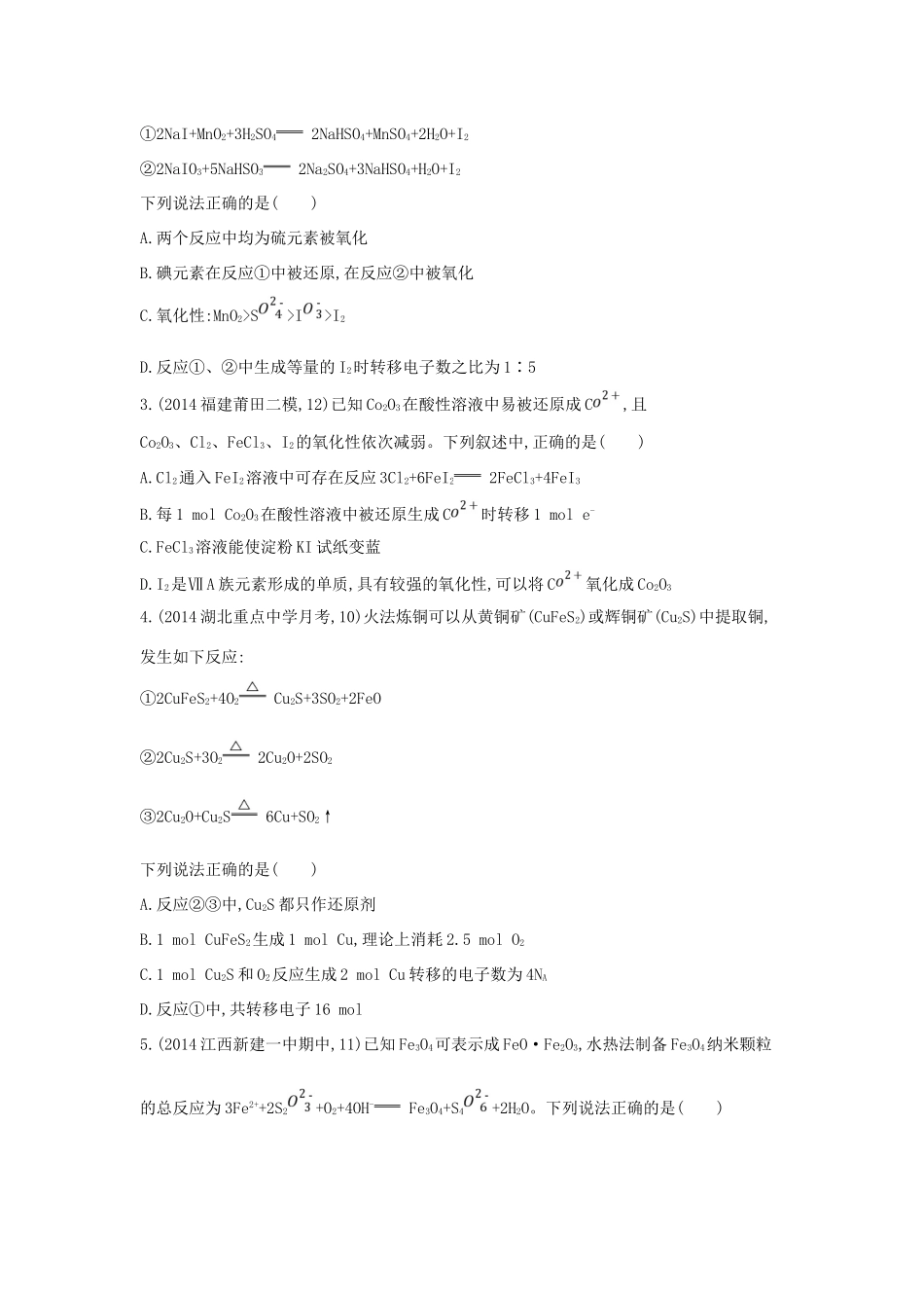 2年模拟高考化学 第5讲 氧化还原反应精品试题-人教版高三全册化学试题_第3页