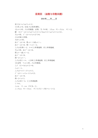 （江苏专用）高考数学二轮专题复习 解答题强化练 第三周 函数与导数问题 理-人教版高三全册数学试题
