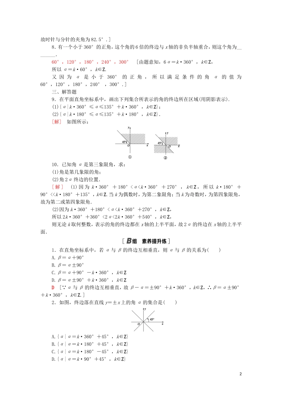 高中数学 第一章 三角函数 1.1 周期现象 1.2 角的概念的推广课时分层作业（含解析）北师大版必修4-北师大版高二必修4数学试题_第2页