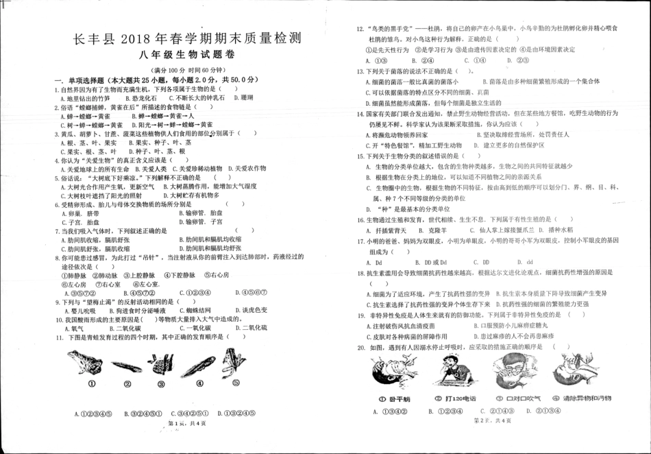 安徽省合肥市长丰县八年级生物下学期期末试卷(pdf) 新人教版 安徽省合肥市长丰县八年级生物下学期期末试卷(pdf) 新人教版 安徽省合肥市长丰县八年级生物下学期期末试卷(pdf) 新人教版_第1页