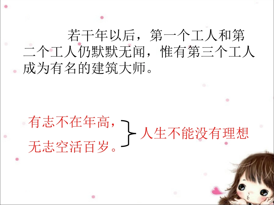 人因理想而伟大_第2页