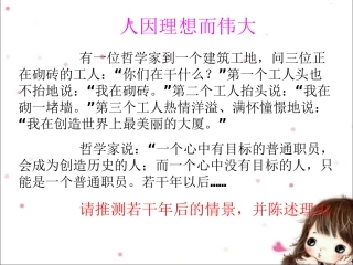 人因理想而伟大