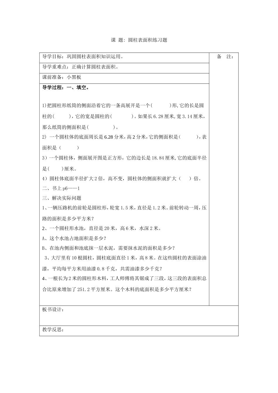 圆柱表面积练习_第1页