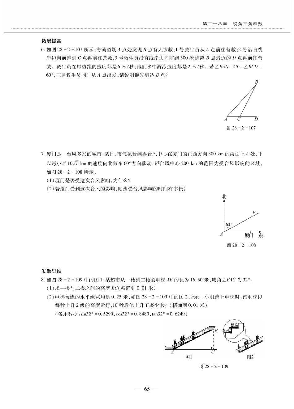 九年级数学下册 第二十八章 锐角三角函数 282解直角三角形及其应用 2822应用举例 应用举例(2)作业(pdf，无答案)(新版)新人教版试卷_第3页