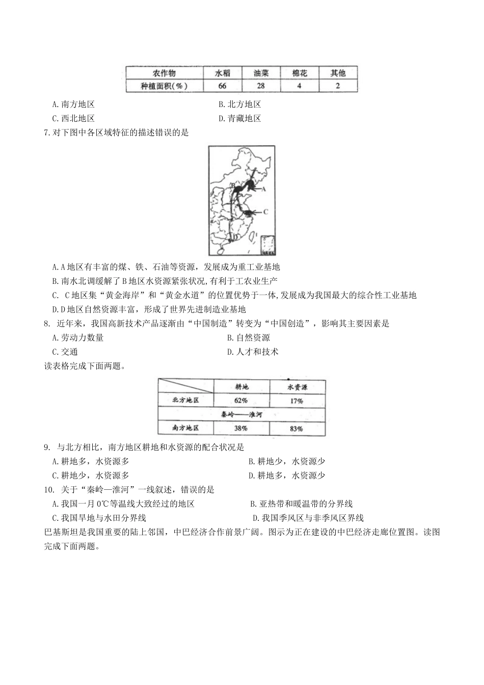 四川省南充市中考地理真题试卷(含答案)试卷_第2页