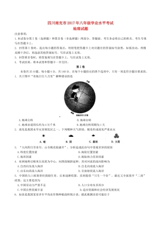 四川省南充市中考地理真题试卷(含答案)试卷