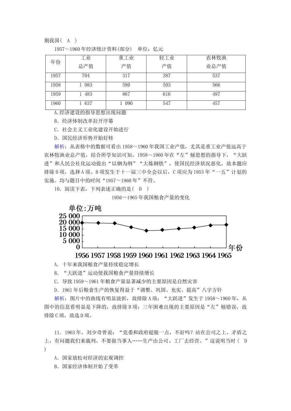 高中历史 专题三 中国社会主义建设道路的探索 3.1 社会主义建设在探索中曲折发展跟踪检测（含解析）人民版必修2-人民版高一必修2历史试题_第3页