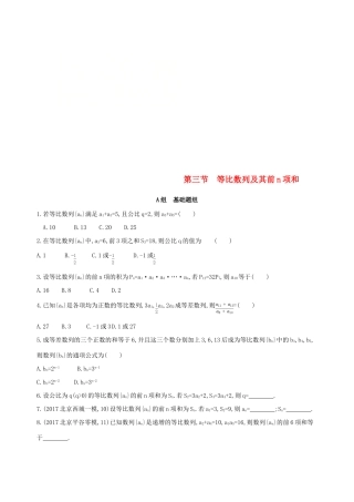 （北京专用）高考数学一轮复习 第六章 数列 第三节 等比数列及其前n项和作业本 理-人教版高三全册数学试题