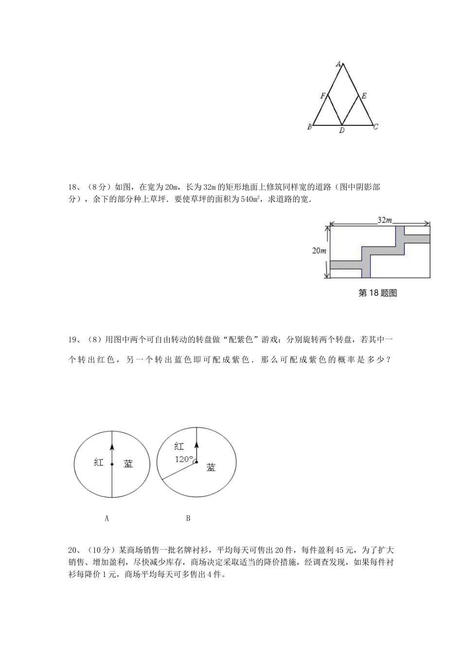 九年级数学上学期段考试卷 新人教版试卷_第3页