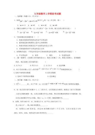 九年级数学上学期段考试卷 新人教版试卷