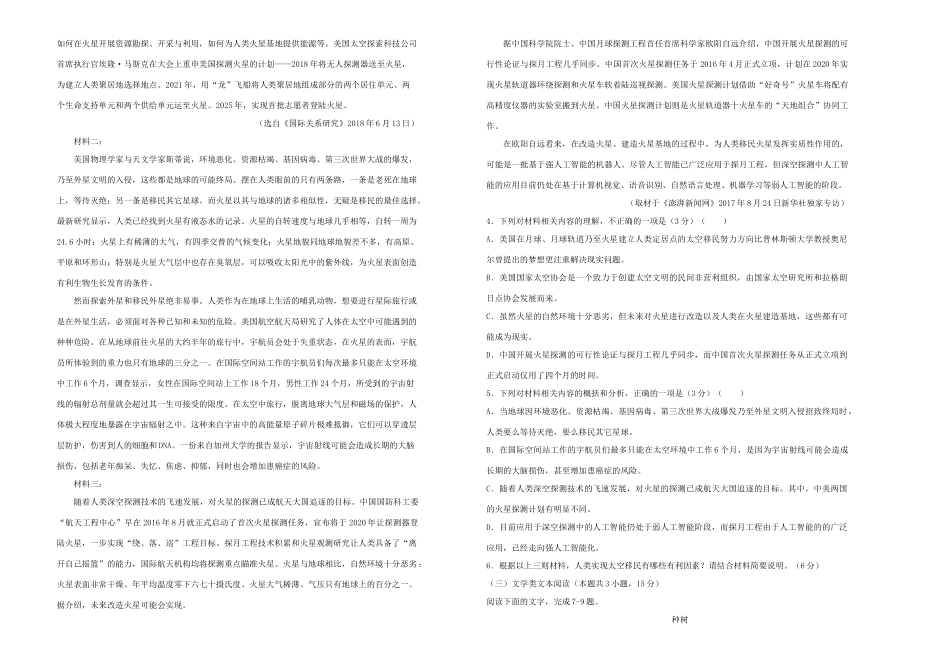 吉林省四平四中_高二语文下学期期中试卷_第2页