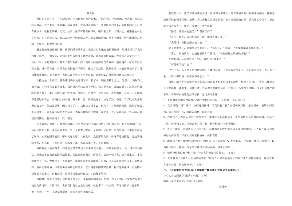 吉林省四平四中_高二语文下学期期中试卷_第3页