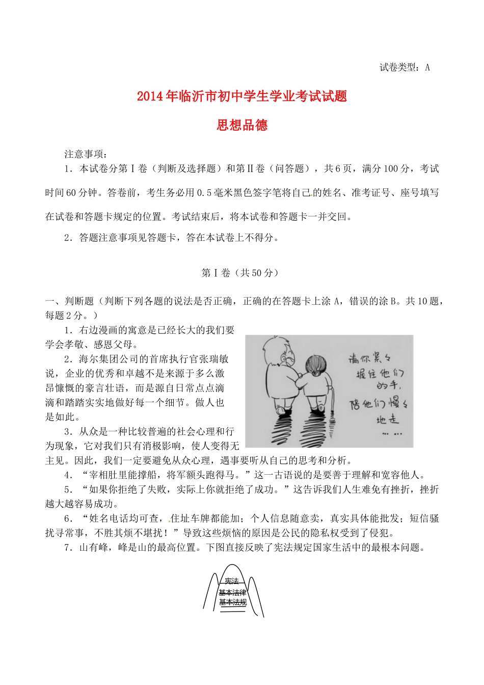 山东省临沂市中考政治真题试卷(含答案)试卷_第1页