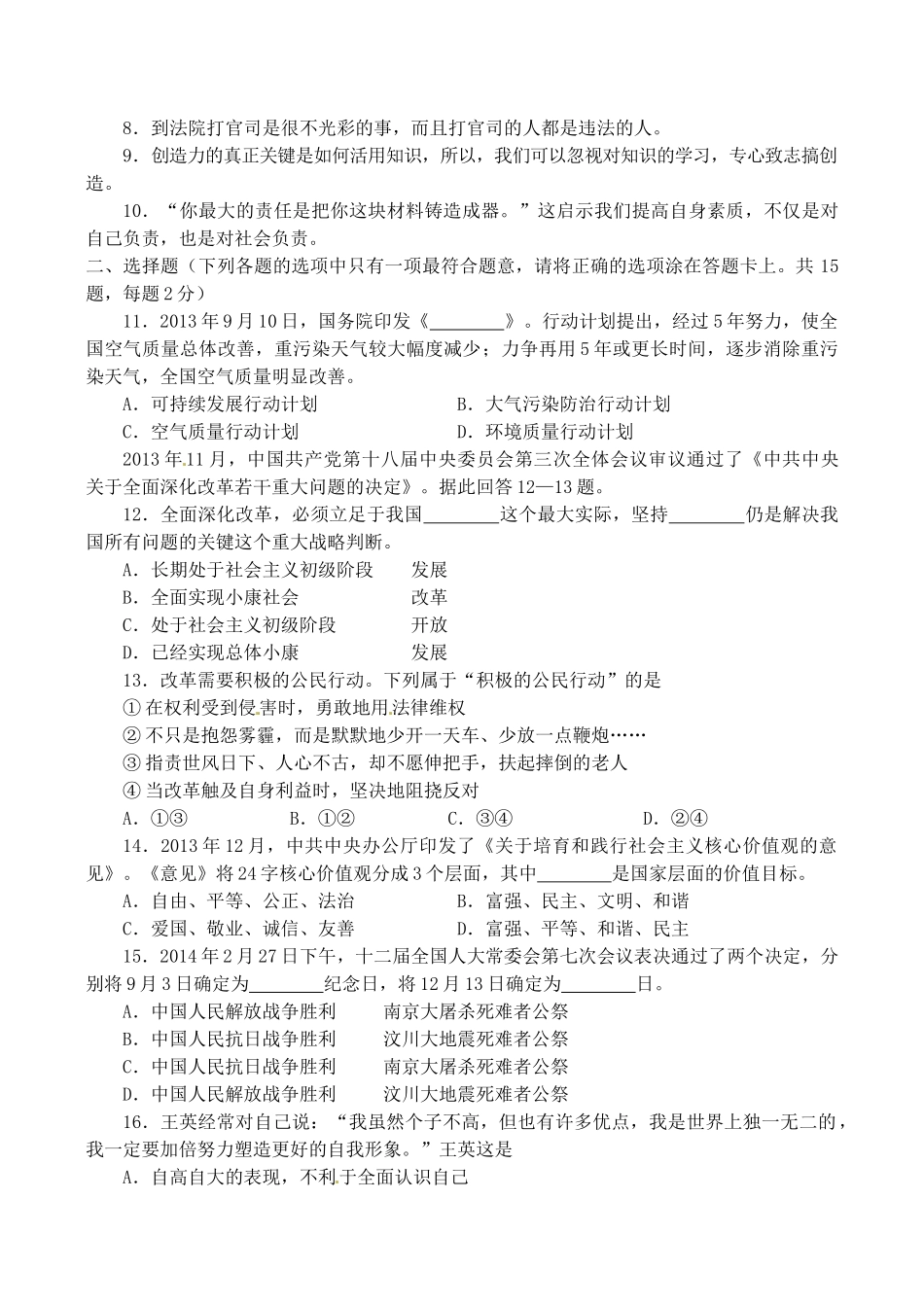 山东省临沂市中考政治真题试卷(含答案)试卷_第2页