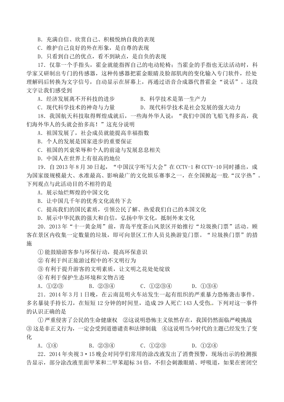山东省临沂市中考政治真题试卷(含答案)试卷_第3页
