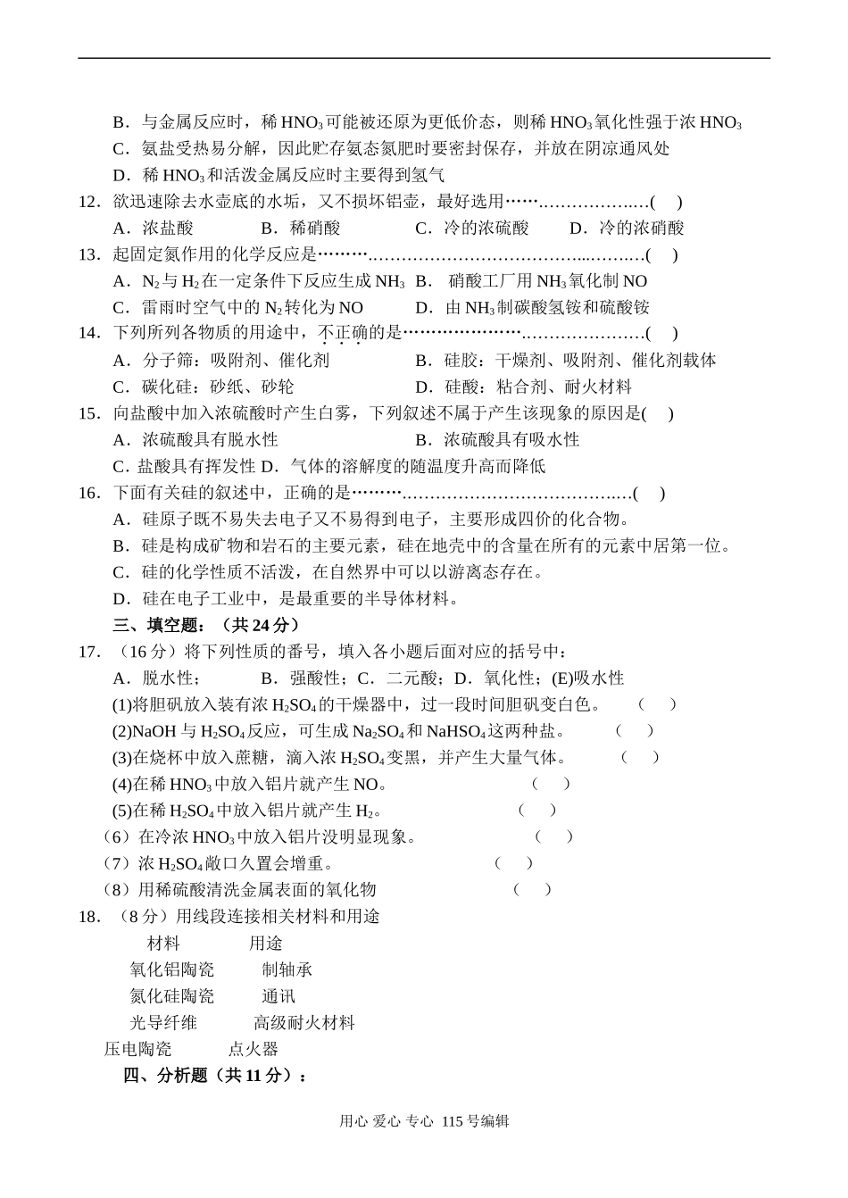 高一化学 第四章《非金属及其化合物》单元测试题（A）_第2页