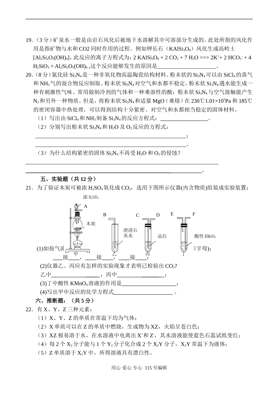高一化学 第四章《非金属及其化合物》单元测试题（A）_第3页