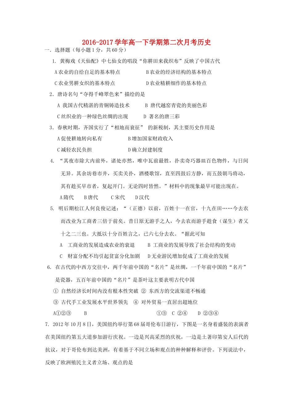 山东省临沂市蒙阴县高一历史下学期第二次月考（期末模拟）试题-人教版高一全册历史试题_第1页