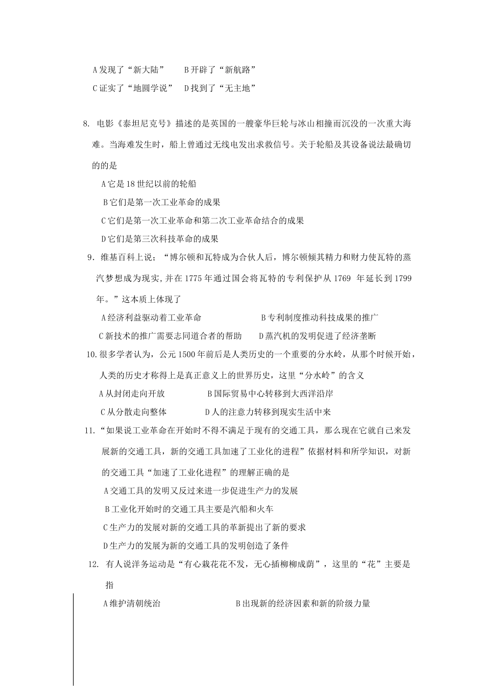 山东省临沂市蒙阴县高一历史下学期第二次月考（期末模拟）试题-人教版高一全册历史试题_第2页