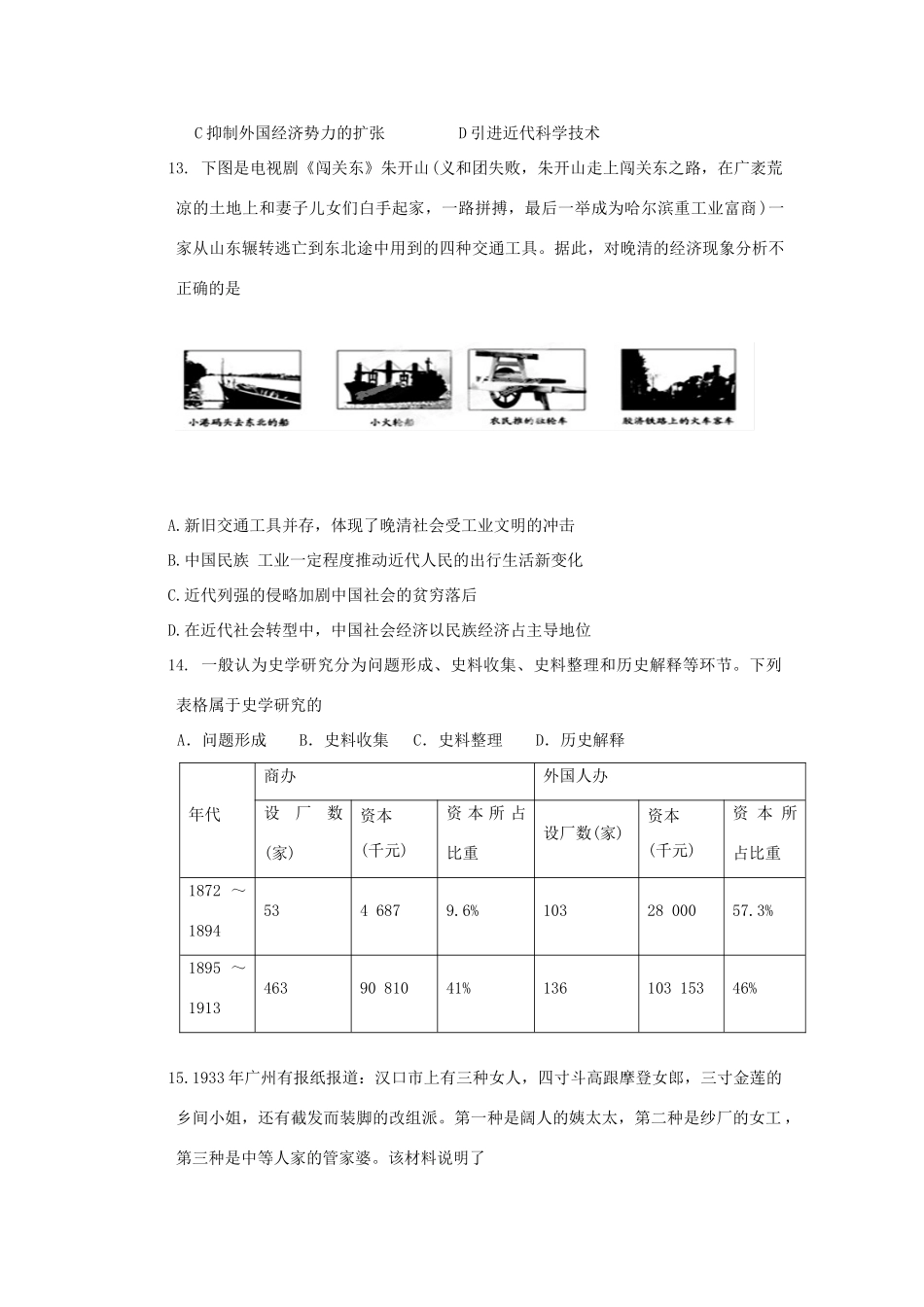 山东省临沂市蒙阴县高一历史下学期第二次月考（期末模拟）试题-人教版高一全册历史试题_第3页