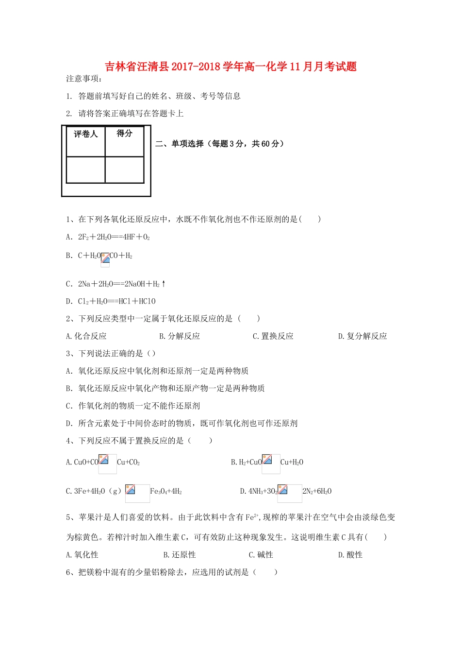 吉林省汪清县高一化学11月月考试题-人教版高一全册化学试题_第1页